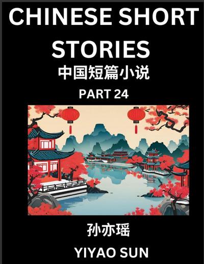 Chinese Short Stories (Part 24)- Learn Must-know and Famous Chinese Stories, Chinese Language & Culture, HSK All Levels, Easy Lessons for Beginners, English and Simplified Chinese Character Edition