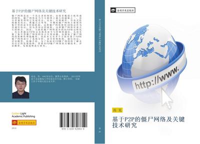ji yu P2P de jiang shi wang luo ji guan jian ji shu yan jiu