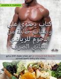 كتاب ﯾﺣﺗوي ﻋﻠﻰ وﺻﻔﺎت ﺧﺎﻟﯾﺔ ﻣن اﻟﻠﺣوم ﻟﻠرﯾﺎﺿي اﻟﻧﺑﺎﺗي اﻟﺻرف