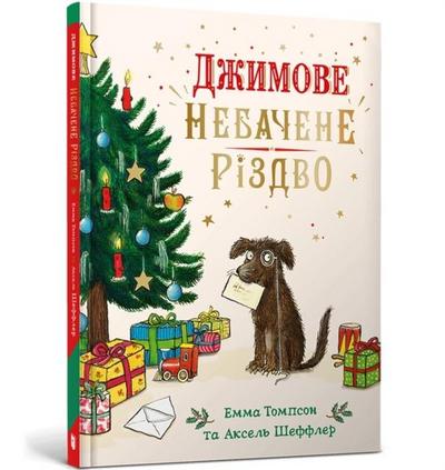 Jim’s Spectacular Christmas. Ukrainian edition