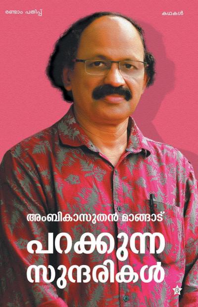 Parakkunna Suntharikal