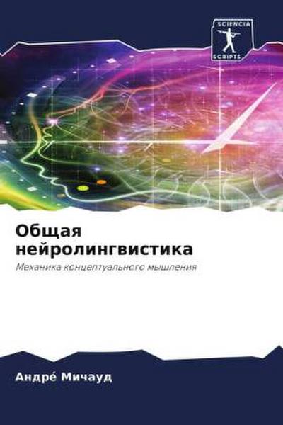 Obschaq nejrolingwistika