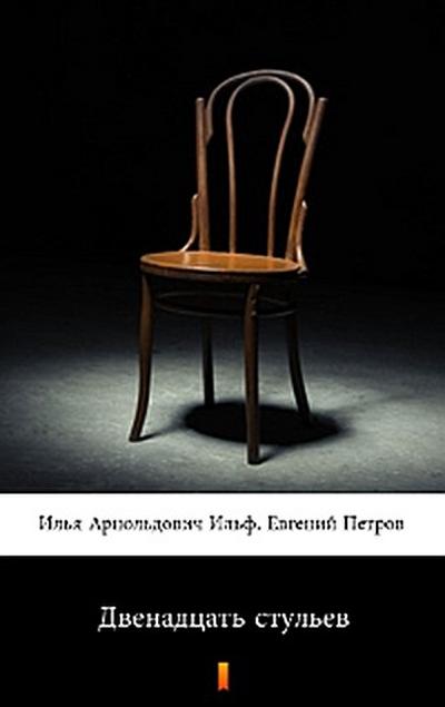 Двенадцать стульев (Dvenadtsat stulyev. The Twelve Chairs)