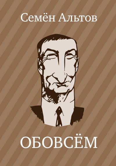 OBOVSEM