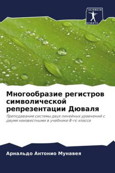 Mnogoobrazie registrow simwolicheskoj reprezentacii Düwalq