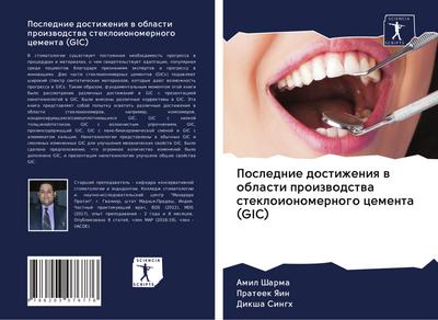 Poslednie dostizheniq w oblasti proizwodstwa stekloionomernogo cementa (GIC)