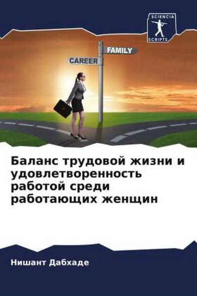 Balans trudowoj zhizni i udowletworennost’ rabotoj sredi rabotaüschih zhenschin