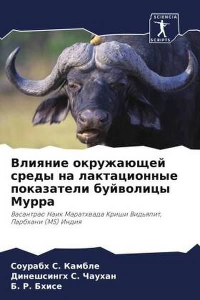 Vliqnie okruzhaüschej sredy na laktacionnye pokazateli bujwolicy Murra