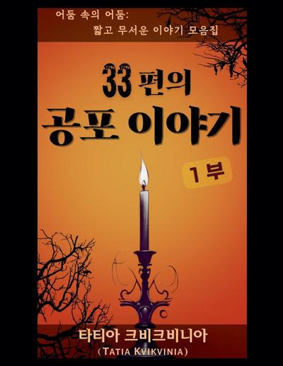 33&#54200;&#51032; &#44277;&#54252; &#51060;&#50556;&#44592; - 1&#48512;