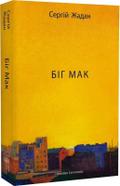 Big Mak