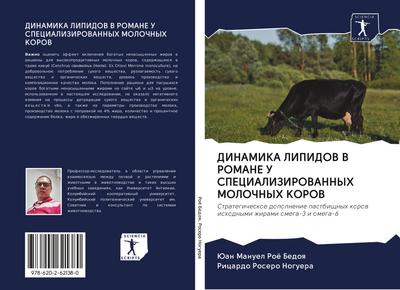 DINAMIKA LIPIDOV V ROMANE U SPECIALIZIROVANNYH MOLOChNYH KOROV
