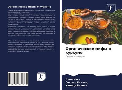 Organicheskie mify o kurkume