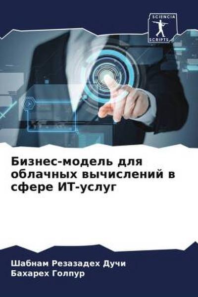 Biznes-model’ dlq oblachnyh wychislenij w sfere IT-uslug
