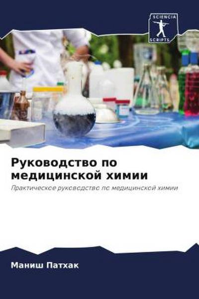 Rukowodstwo po medicinskoj himii