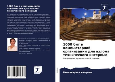 1000 bit w komp’üternoj organizacii dlq wzloma tehnicheskogo interw’ü