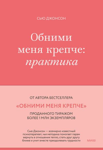 Hold Me Tight Workbook