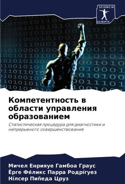 Kompetentnost’ w oblasti uprawleniq obrazowaniem