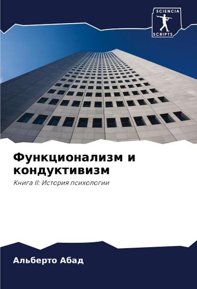 Funkcionalizm i konduktiwizm