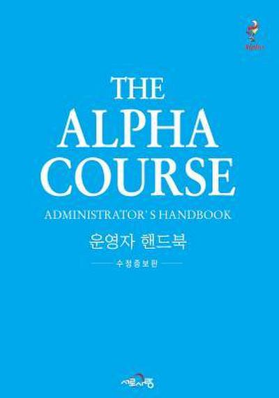 Alpha Administrator’s Handbook, Korean Edition