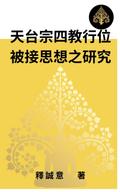 A Study on the Thought of "JIE WEI" in the Four Religions of Tiantai Sect