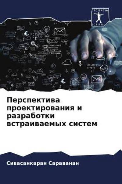 Perspektiwa proektirowaniq i razrabotki wstraiwaemyh sistem