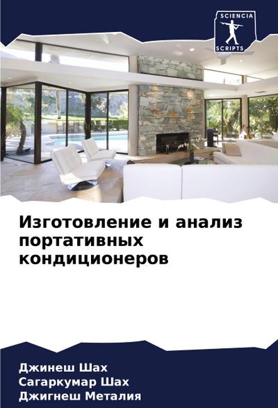 Izgotowlenie i analiz portatiwnyh kondicionerow
