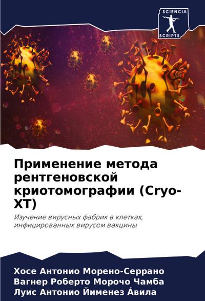 Primenenie metoda rentgenowskoj kriotomografii (Cryo-XT)