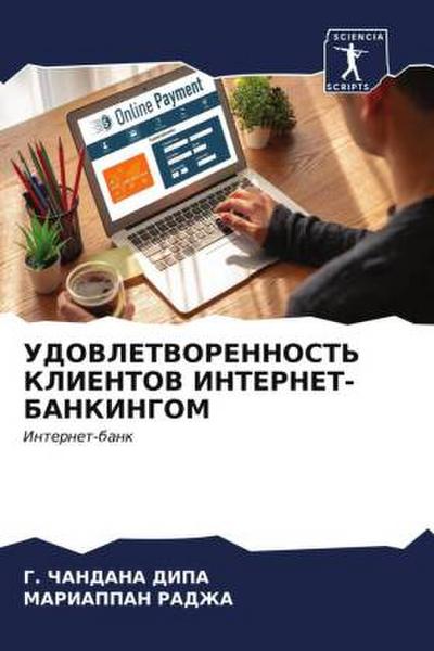 UDOVLETVORENNOST’ KLIENTOV INTERNET-BANKINGOM