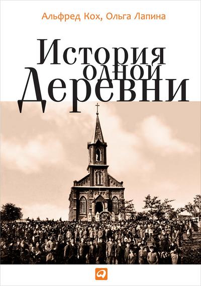 Istoriya odnoy derevni