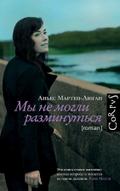 My ne mogli razminutsya