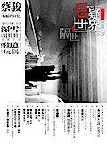 Cai Jun Mystery Magazine: Mystery World  another lifetime