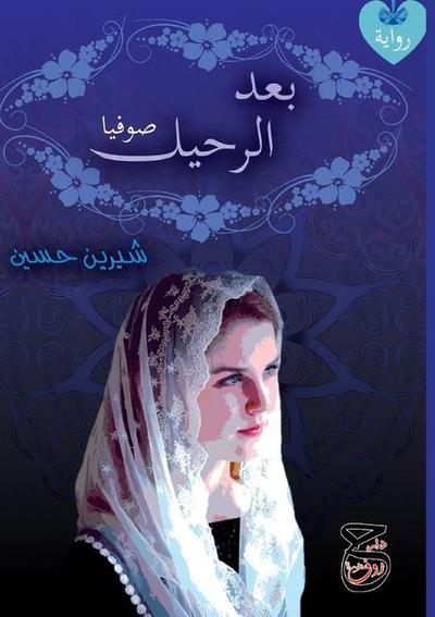 &#1576;&#1593;&#1583; &#1575;&#1604;&#1585;&#1581;&#1610;&#1604;