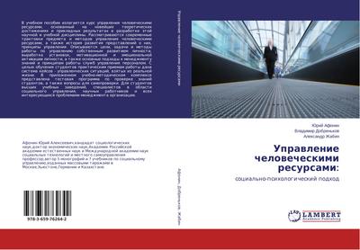 Uprawlenie chelowecheskimi resursami:
