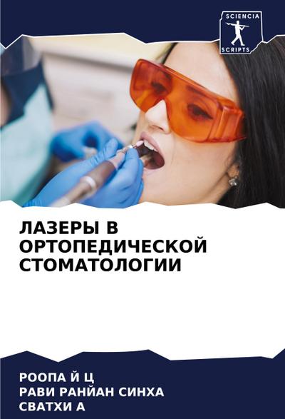 LAZERY V ORTOPEDIChESKOJ STOMATOLOGII