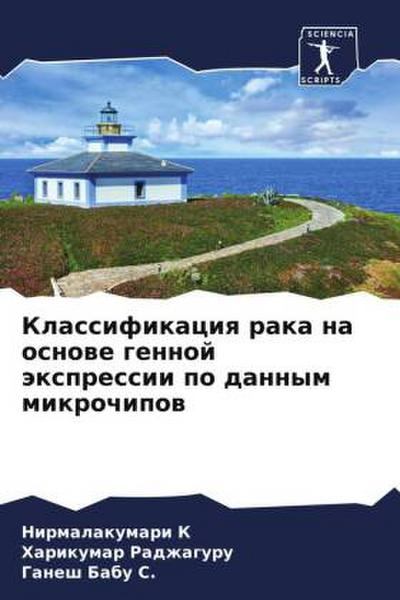 Klassifikaciq raka na osnowe gennoj äxpressii po dannym mikrochipow