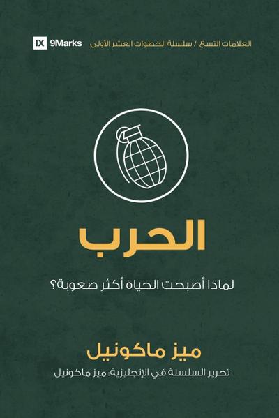 War (Arabic)