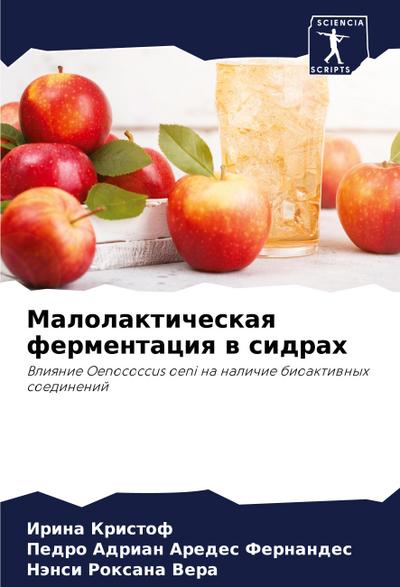 Malolakticheskaq fermentaciq w sidrah