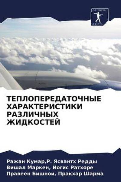 TEPLOPEREDATOChNYE HARAKTERISTIKI RAZLIChNYH ZhIDKOSTEJ