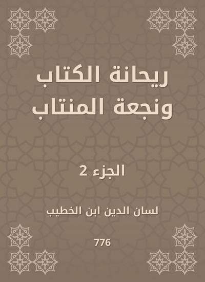Rehana the book and the champion of the forum