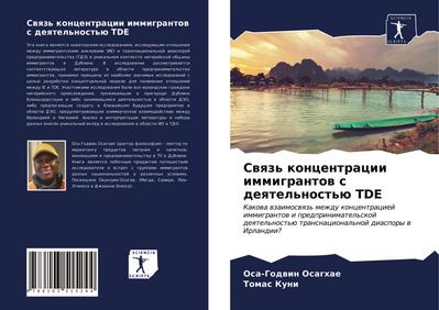 Swqz’ koncentracii immigrantow s deqtel’nost’ü TDE