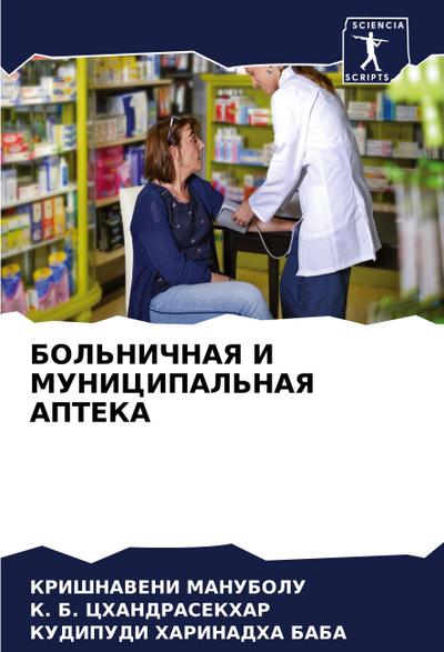BOL’NIChNAYa I MUNICIPAL’NAYa APTEKA