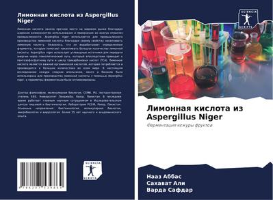 Limonnaq kislota iz Aspergillus Niger