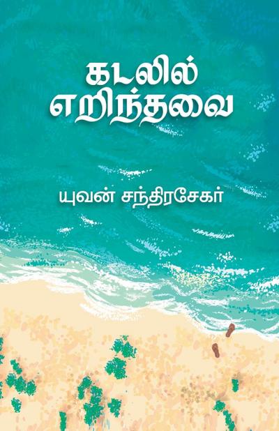 KADALIL ERINDHAVAI