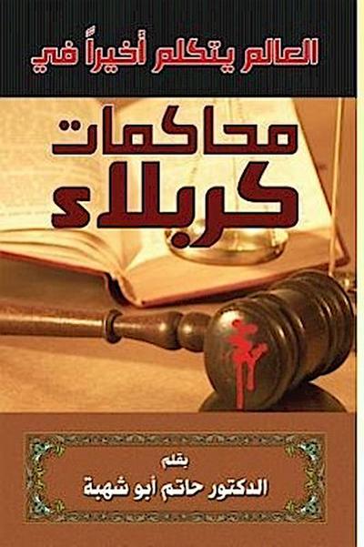 The World Finally Speaks at Karbala Tribunals (Arabic Text)