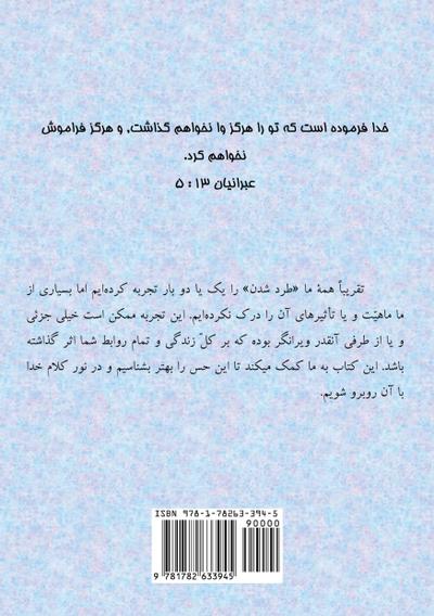 God’s Remedy for Rejection - FARSI