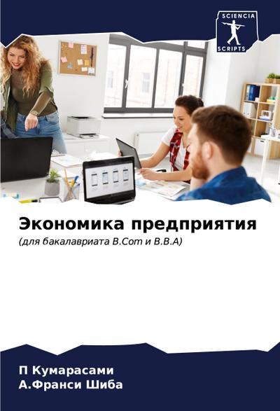 Jekonomika predpriqtiq