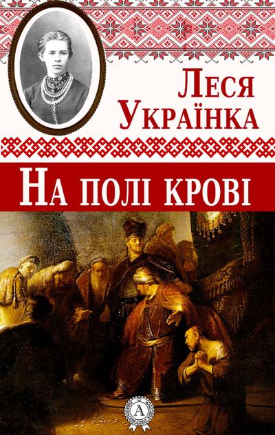 On the Field of Blood