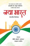 Naya Bharat
