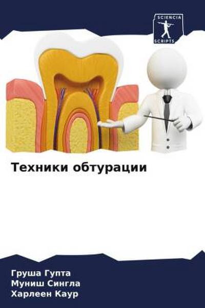 Tehniki obturacii