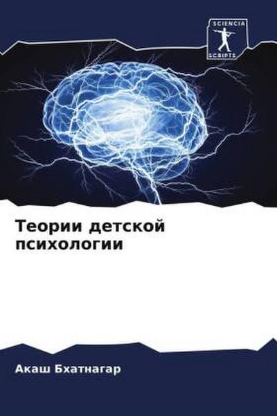 Teorii detskoj psihologii